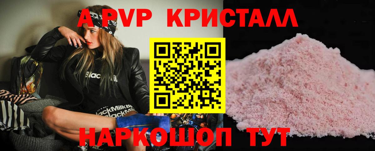 А ПВП  закладки  A-PVP Crystall  Вход с VPN  Саранск  Alfa_PVP Соль 