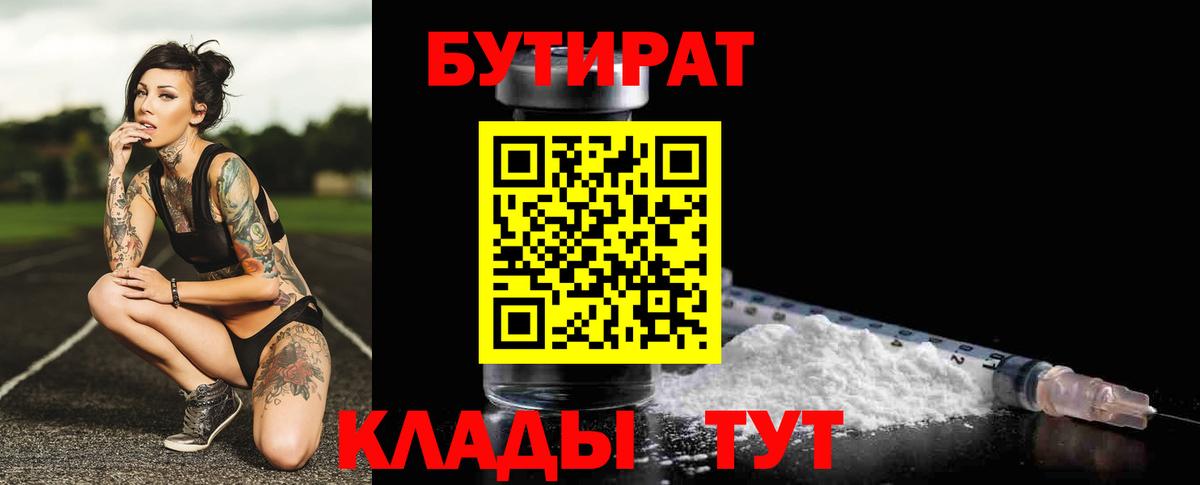 Саранск  Бутират 1.4BDO  Вход с VPN 