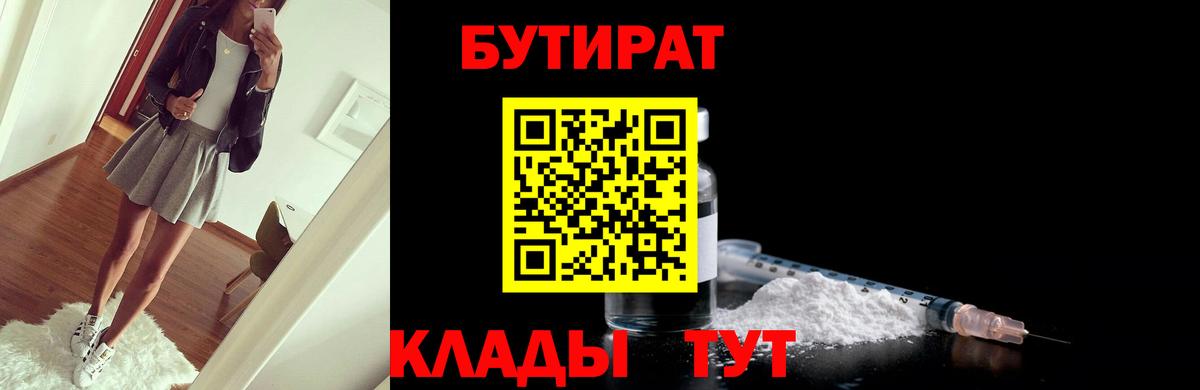БУТИРАТ жидкий экстази Саранск
