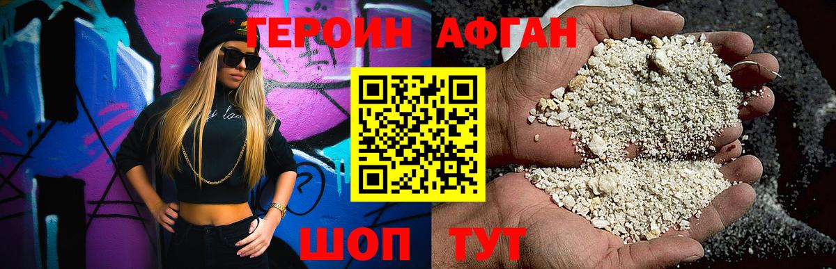 Героин VHQ Саранск