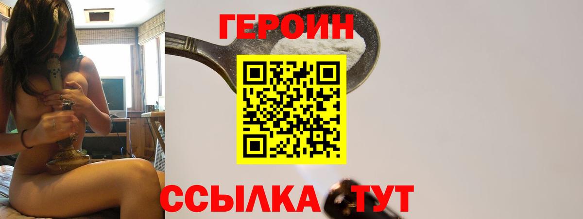 Саранск  Героин  Вход с VPN  Героин хмурый 