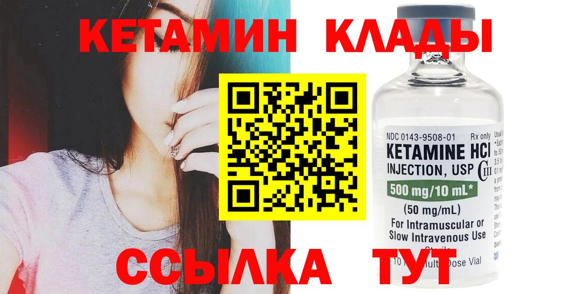 КЕТАМИН ketamine Саранск