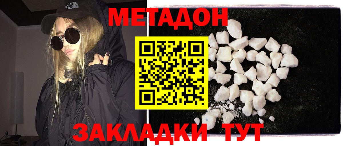 Метадон кристалл  Метадон белоснежный  Саранск  Вход с VPN 